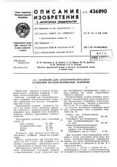 Суспензия для электрофоретического осаждения металлополимерных покрытий (патент 436890)