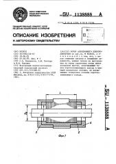Ротор асинхронного электродвигателя (патент 1138888)