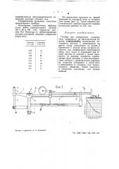 Прибор для определения толщины слоя, наносимого на металлическое изделие (патент 39399)