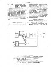 Устройство для регулирования частоты вращения электродвигателя (патент 955474)