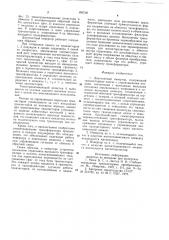 Двухтактный инвертор (патент 896726)