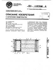 Модуль манипулятора (патент 1197834)