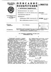 Регулятор соотношения расходов двух смешивающихся сред (патент 960755)