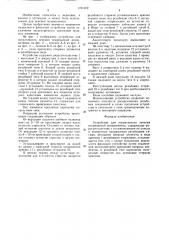 Устройство для оперативного лечения искривлений позвоночника (патент 1701302)