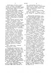 Передвижной стенд для сталеразливочных ковшей (патент 1091990)