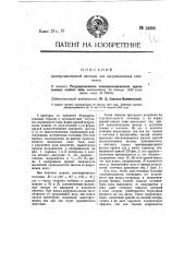 Электромагнитная система для индукционных счетчиков (патент 14966)