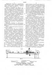 Устройство для обвязки изделий (патент 1052444)