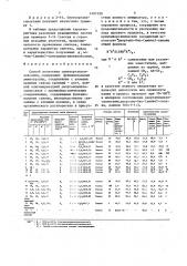 Способ получения олигоорганосилоксанов (патент 1497190)