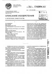 Реле на герконе (патент 1742894)