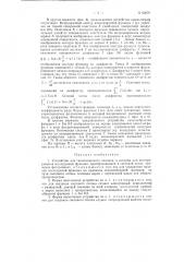Устройство для гармонического анализа (патент 62676)