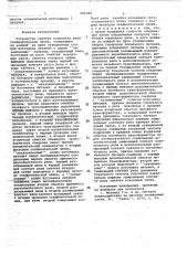 Устройство занятия комплекта реле соединительной линии (патент 664309)