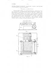 Самопишущий прибор для хронометрирования (патент 82258)
