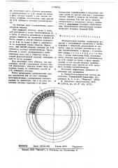 Электрическая машина (патент 669451)