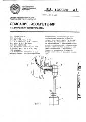 Аспиратор (патент 1355288)