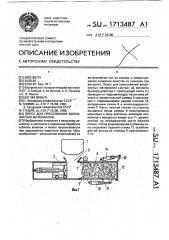 Пресс для прессования волокнистых материалов (патент 1713487)