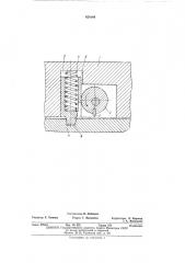 Фиксирующее устройство (патент 429184)