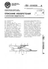 Буропогрузочная машина (патент 1216338)