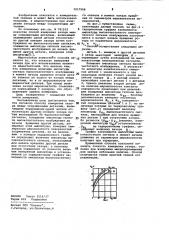 Способ измерения зазора между сопряженными деталями (патент 1017908)