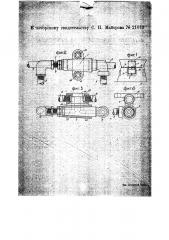 Пробочный кран для форсунок (патент 21613)