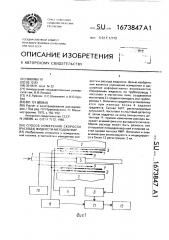 Способ измерения скорости (расхода) жидкости методом ямр (патент 1673847)