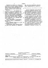 Способ увлажнения искусственной трубчатой колбасной оболочки (патент 1629016)