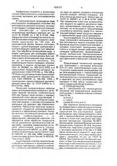 Пигментный препарат для полиграфических красок (патент 1839173)