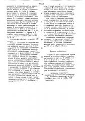Устройство для определения объема воздуха в бетонной смеси и подобных материалах (патент 892275)