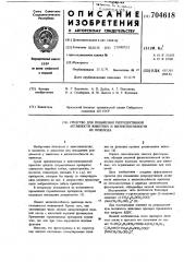 Средство для повышения репродуктивной активности животных и жизнеспособности их приплода (патент 704618)