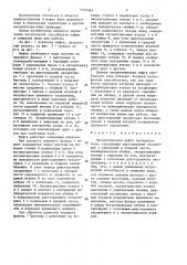 Эксцентриковая муфта свободного хода (патент 1555563)