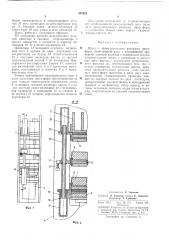 Пресс с принудительным разъемом пресс-фбрм' (патент 331923)