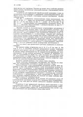 Патент ссср  116798 (патент 116798)