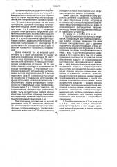 Преобразователь постоянного напряжения (патент 1665475)