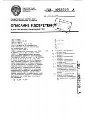 Дифференциальный манометр для измерения давления быстроконденсирующихся паров (патент 1093929)