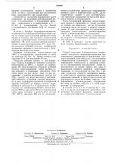 Способ получения 2-этилгексанола (патент 478830)