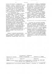 Установка для пропитки бетонных изделий (патент 1472270)
