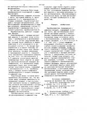 Преобразователь перемещений с цифровым выходом (патент 911132)