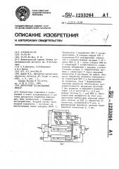 Дискретный согласованный фильтр (патент 1233264)