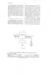 Градиентометр для измерения вторых производных магнитного потенциала (патент 111530)