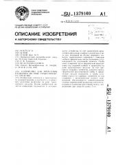 Устройство для крепления радиатора на раме транспортного средства (патент 1379140)