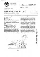 Установка для производства щепы из тонкомерных деревьев (патент 1613327)