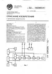 Устройство для исследования остроты зрения (патент 1623603)