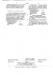 Состав для обезжиривания свиного сырья (патент 927857)
