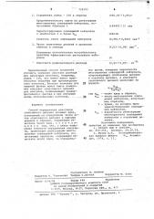 Способ определения константы спонтанного деления атомных ядер (патент 728103)