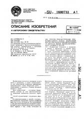 Способ реконструкции проксимального конца бедренной кости при расположении большого вертела выше физиологического уровня у детей (патент 1600733)