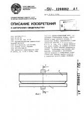 Опорно-поворотный круг (патент 1244082)