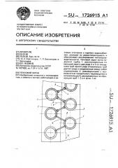Тепловой экран (патент 1726915)