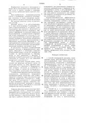 Способ непрерывной разливки (патент 1268283)