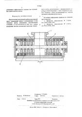 Двухпоточный вакуумный турбомолекулярный насос (патент 567848)