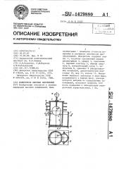 Измеритель высоких напряжений (патент 1479880)