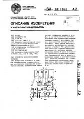 Устройство для изготовления чурчхелы (патент 1311695)